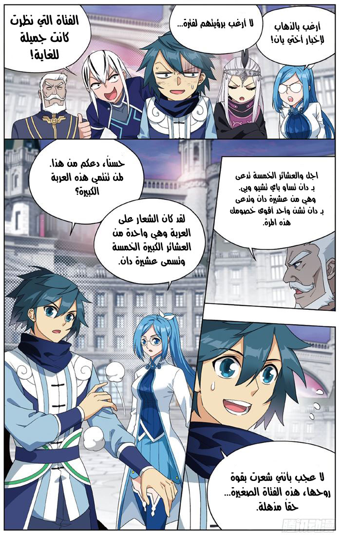 Fights Break Sphere: Chapter 266 - Page 6