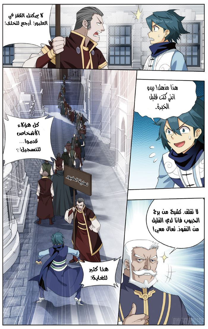 Fights Break Sphere: Chapter 266 - Page 8
