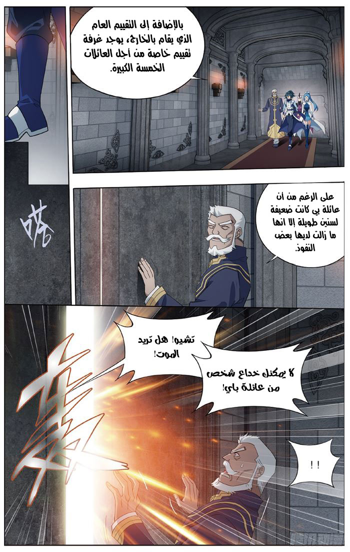 Fights Break Sphere: Chapter 266 - Page 9