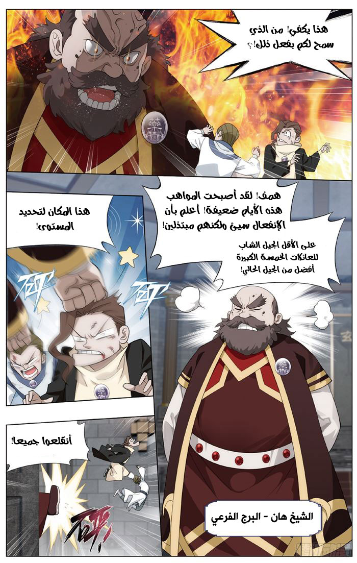 Fights Break Sphere: Chapter 266 - Page 11