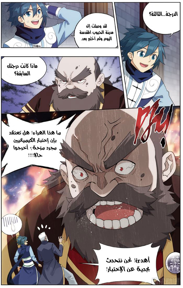 Fights Break Sphere: Chapter 266 - Page 13