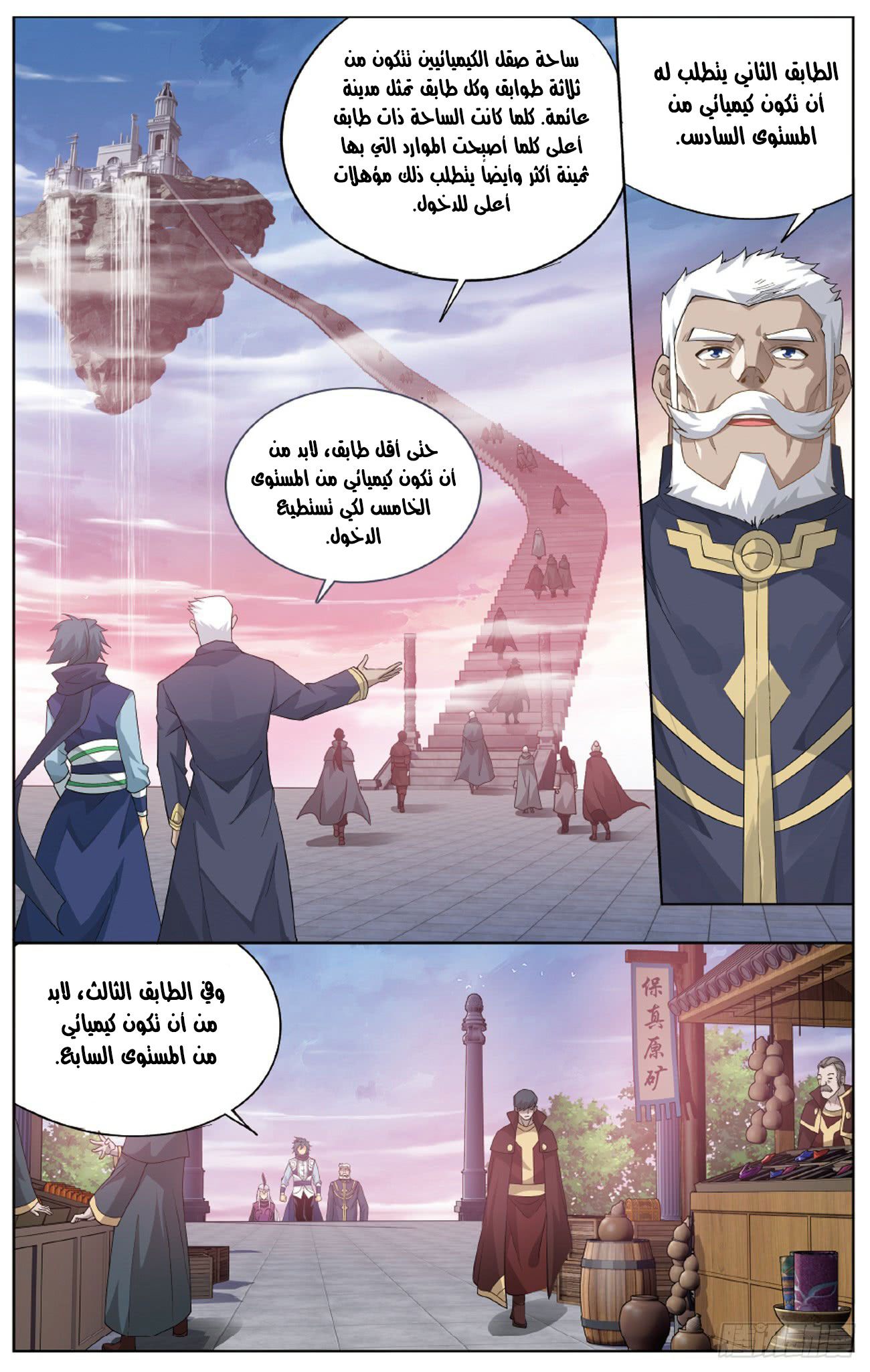 Fights Break Sphere: Chapter 266 - Page 21