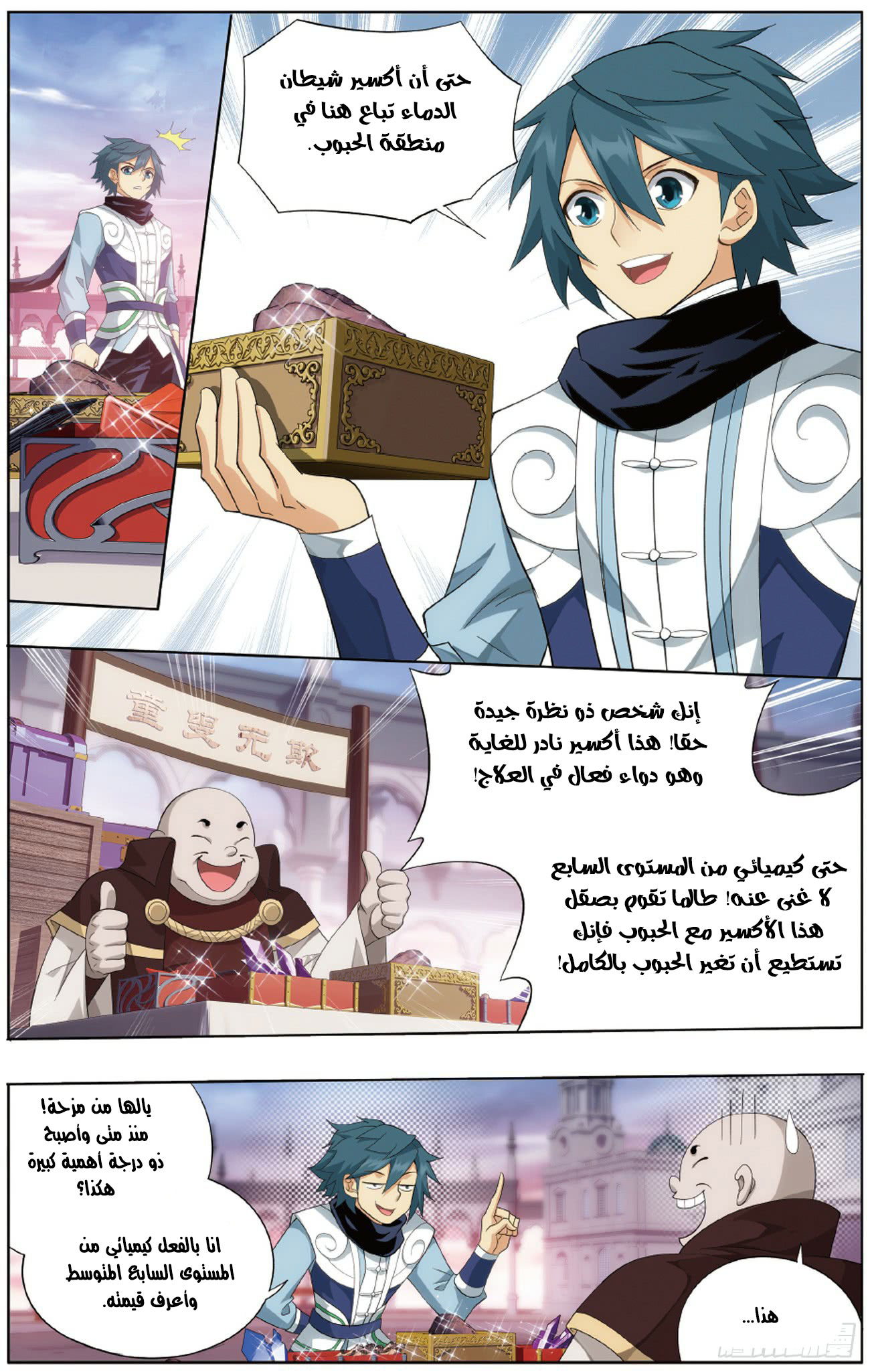 Fights Break Sphere: Chapter 266 - Page 22