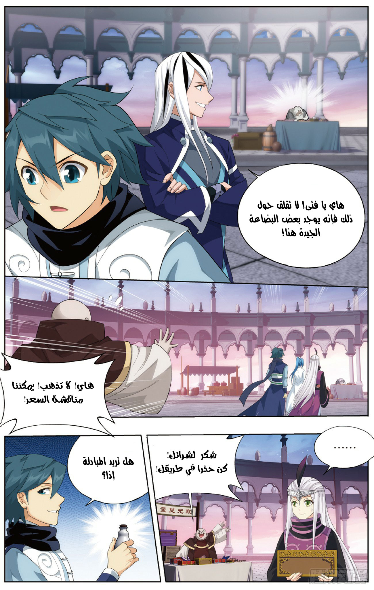 Fights Break Sphere: Chapter 266 - Page 23