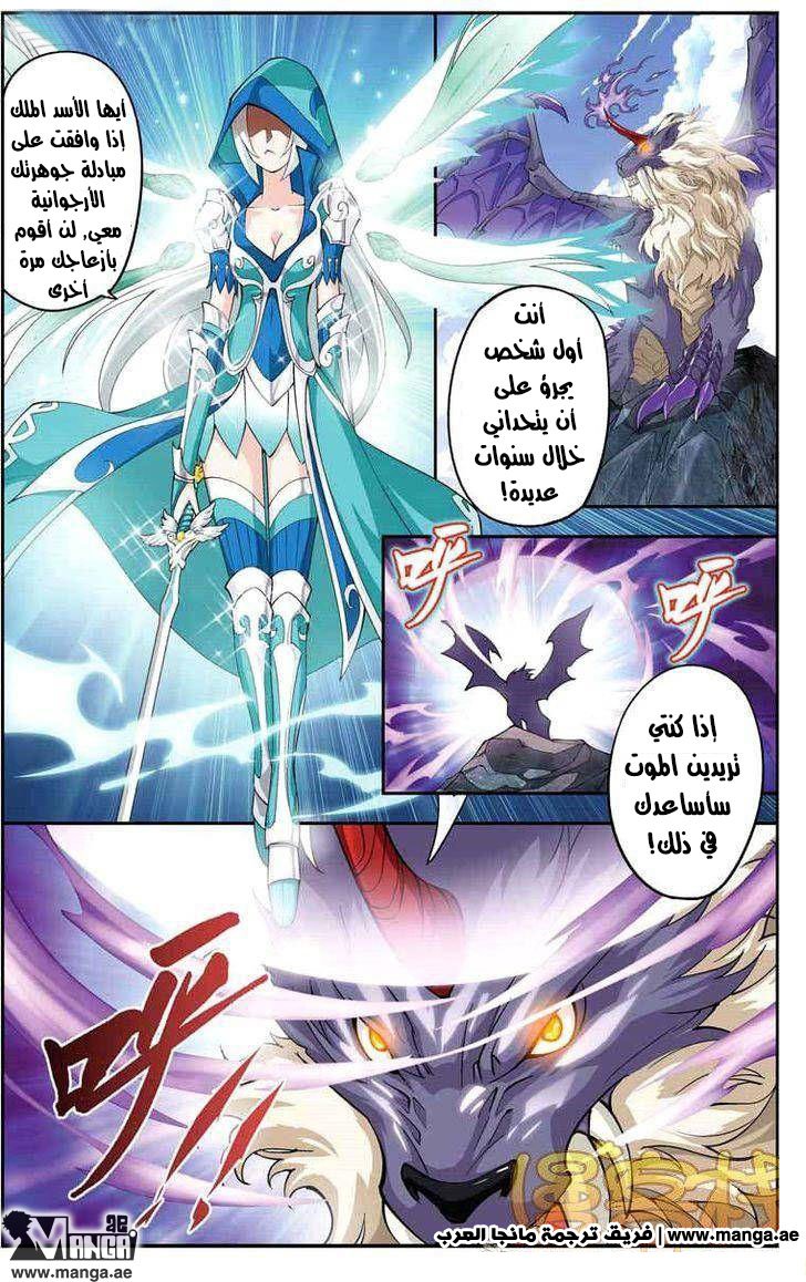 Fights Break Sphere: Chapter 27 - Page 4