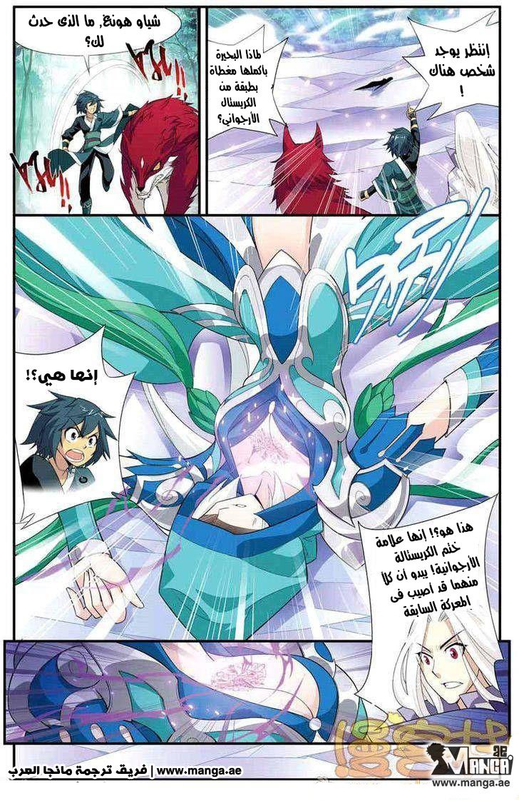 Fights Break Sphere: Chapter 27 - Page 9