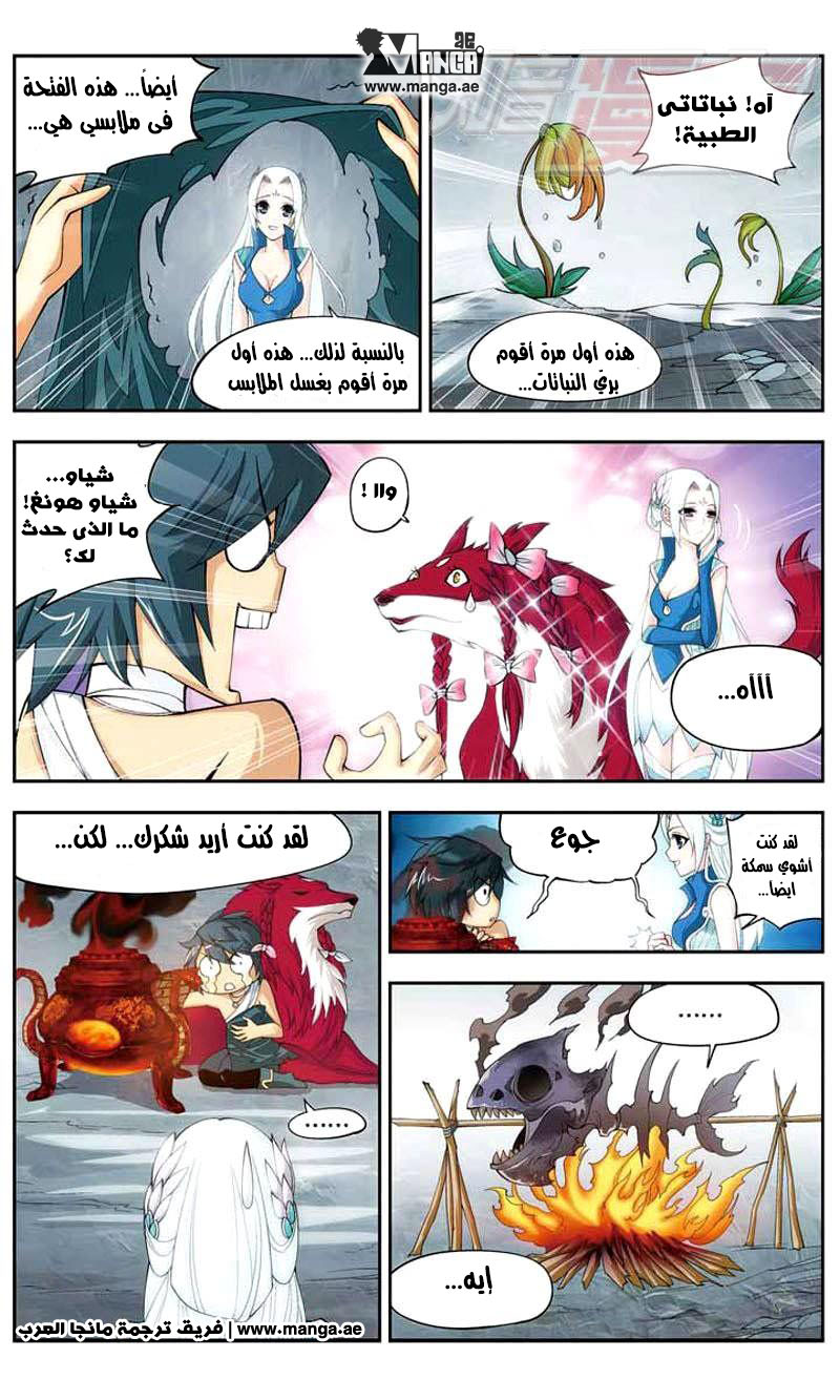 Fights Break Sphere: Chapter 28 - Page 7