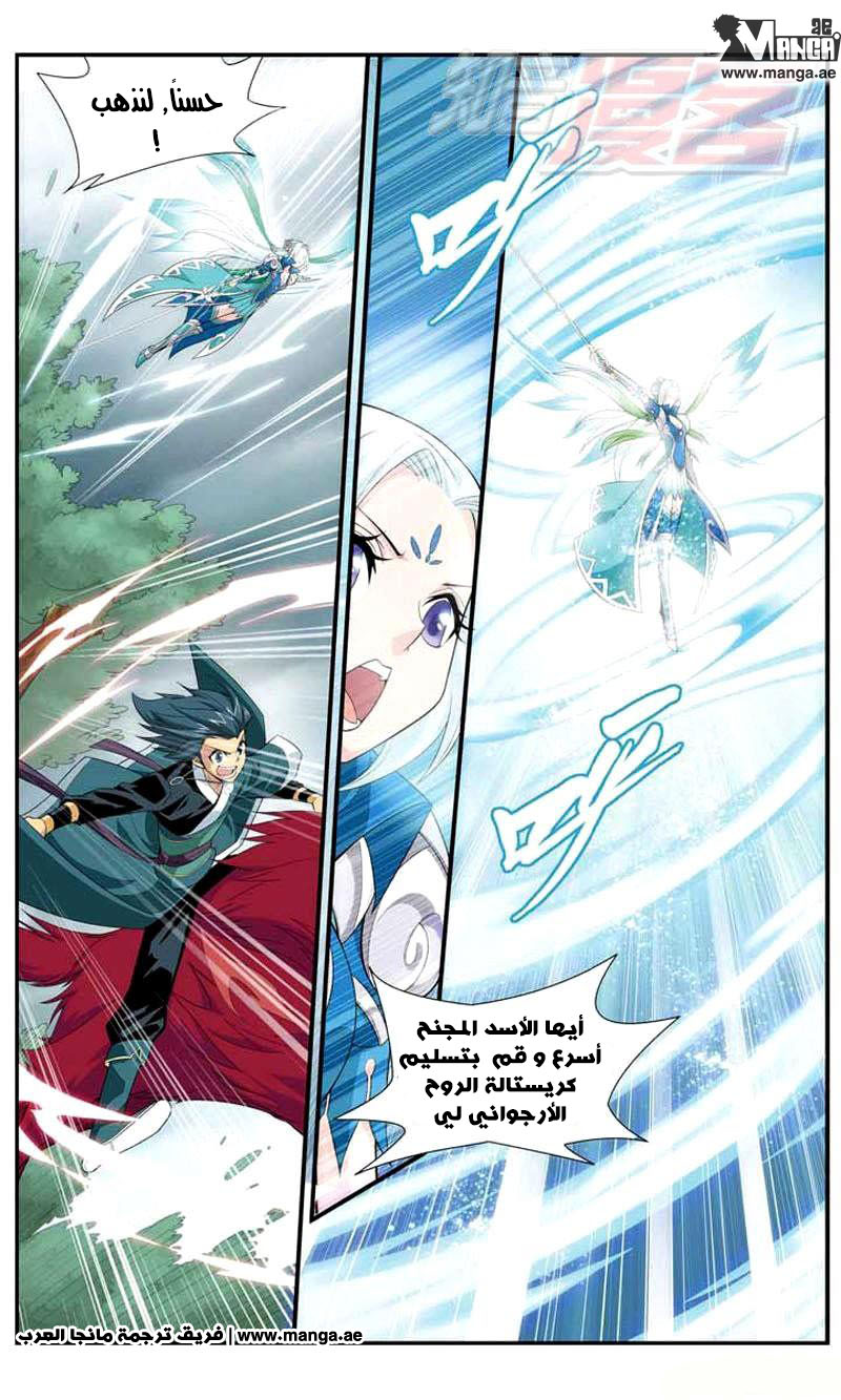 Fights Break Sphere: Chapter 28 - Page 16