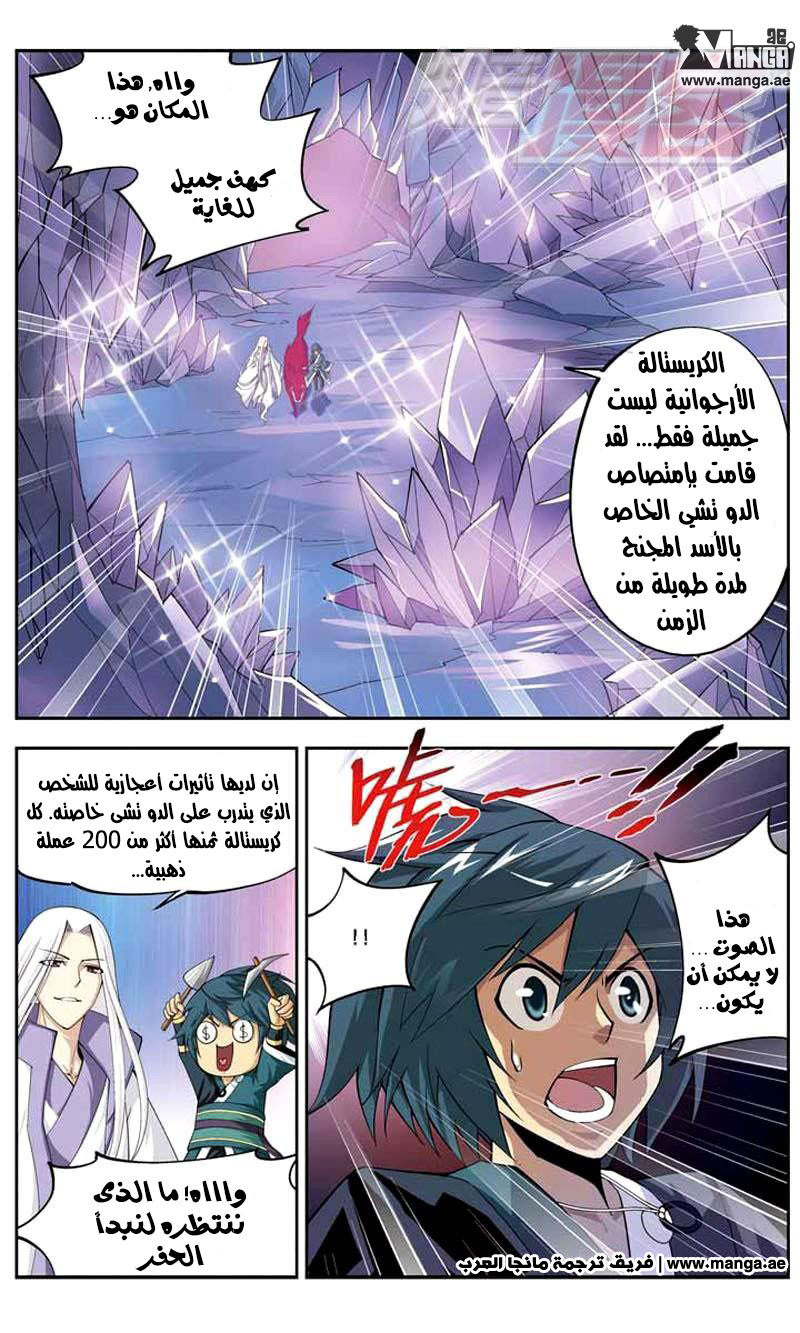 Fights Break Sphere: Chapter 28 - Page 20