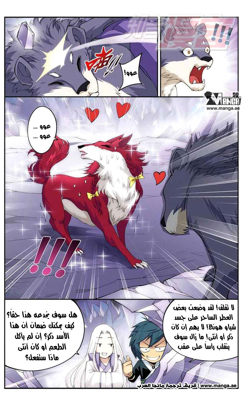 Fights Break Sphere: Chapter 29 - Page 5