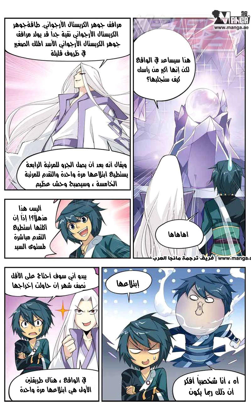 Fights Break Sphere: Chapter 29 - Page 8