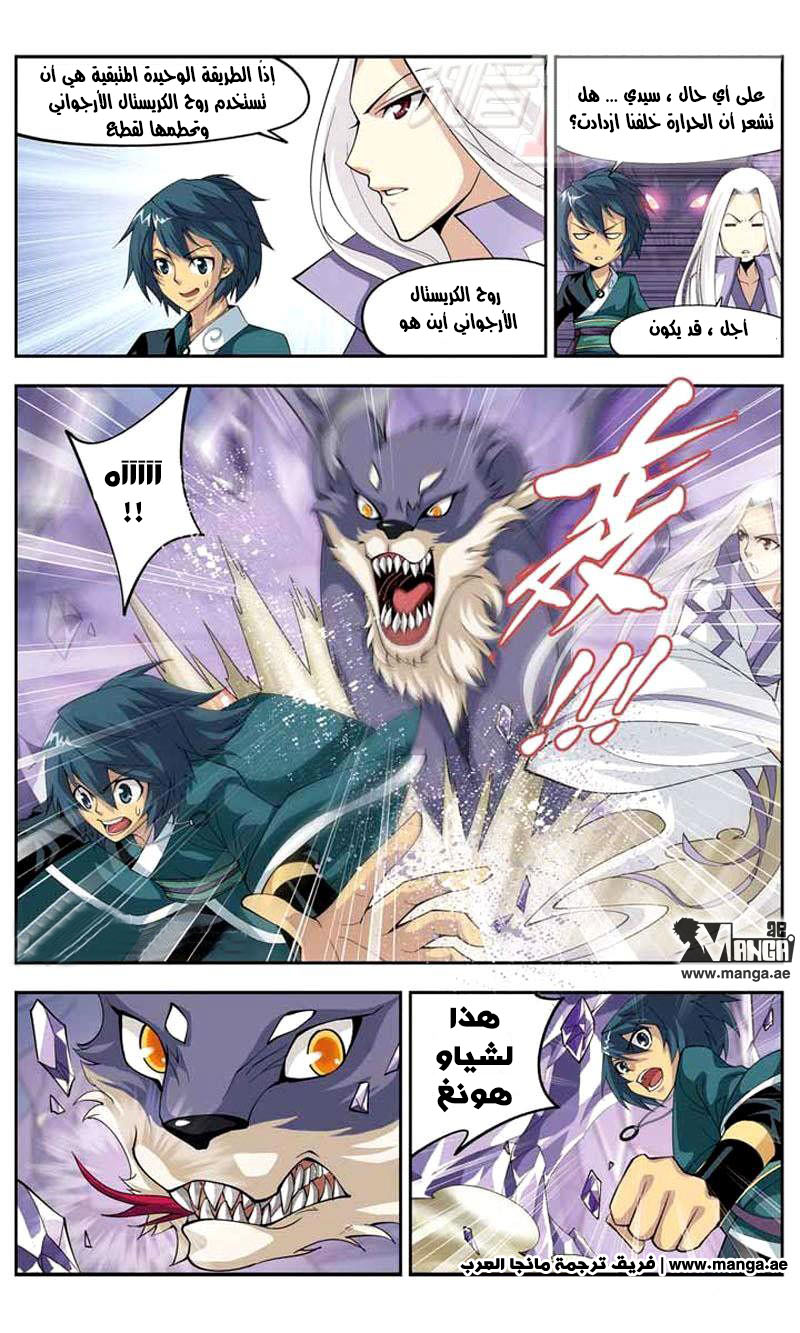 Fights Break Sphere: Chapter 29 - Page 9
