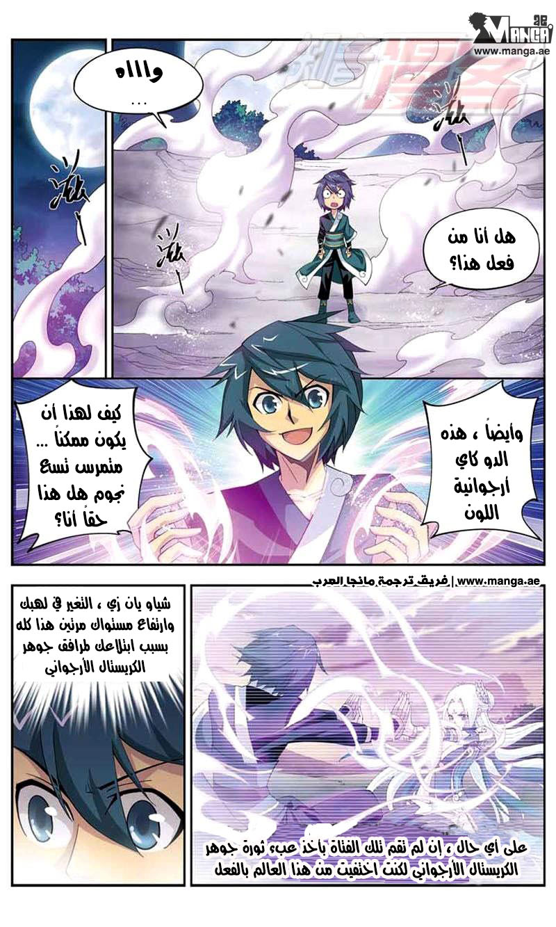Fights Break Sphere: Chapter 30 - Page 22