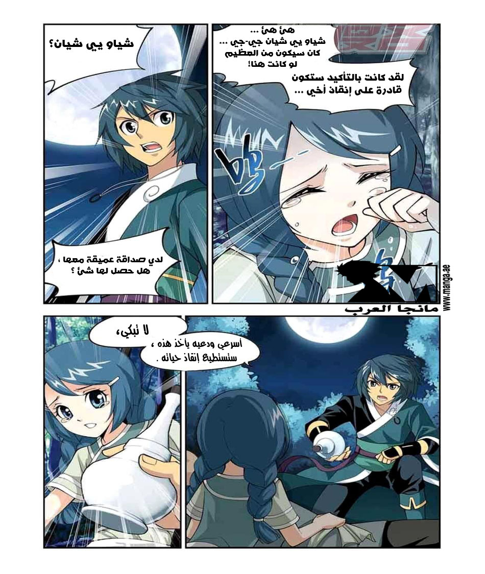 Fights Break Sphere: Chapter 31 - Page 3