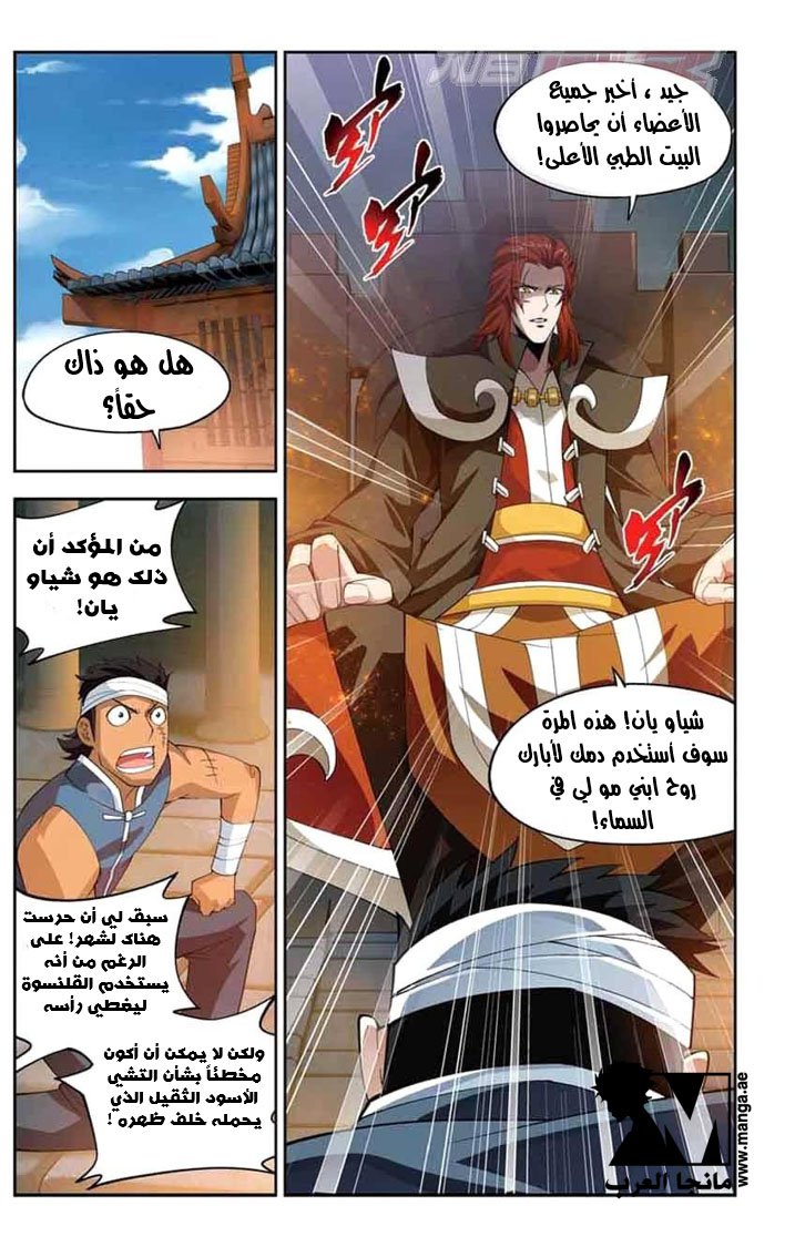 Fights Break Sphere: Chapter 31 - Page 7