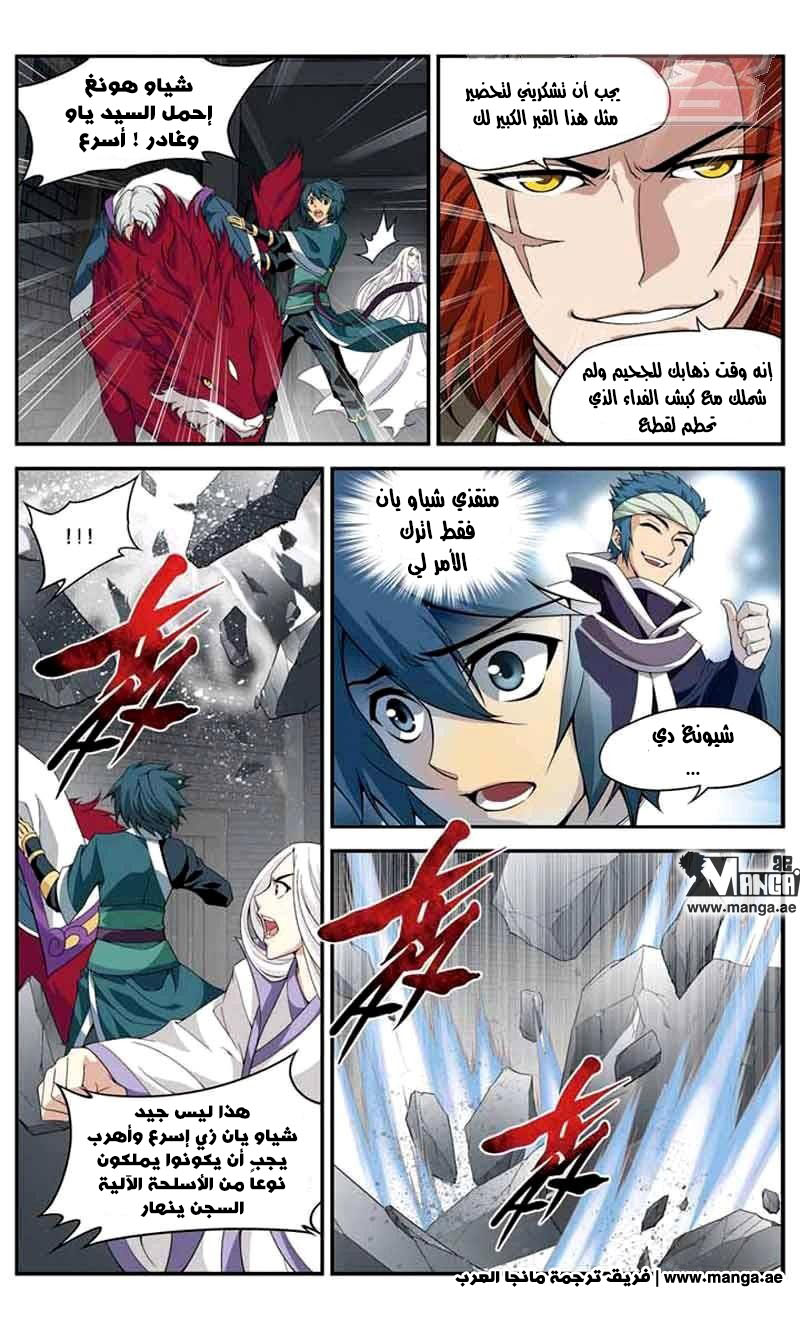 Fights Break Sphere: Chapter 32 - Page 6