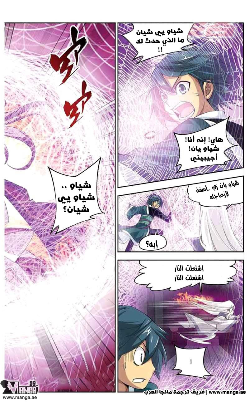 Fights Break Sphere: Chapter 32 - Page 15