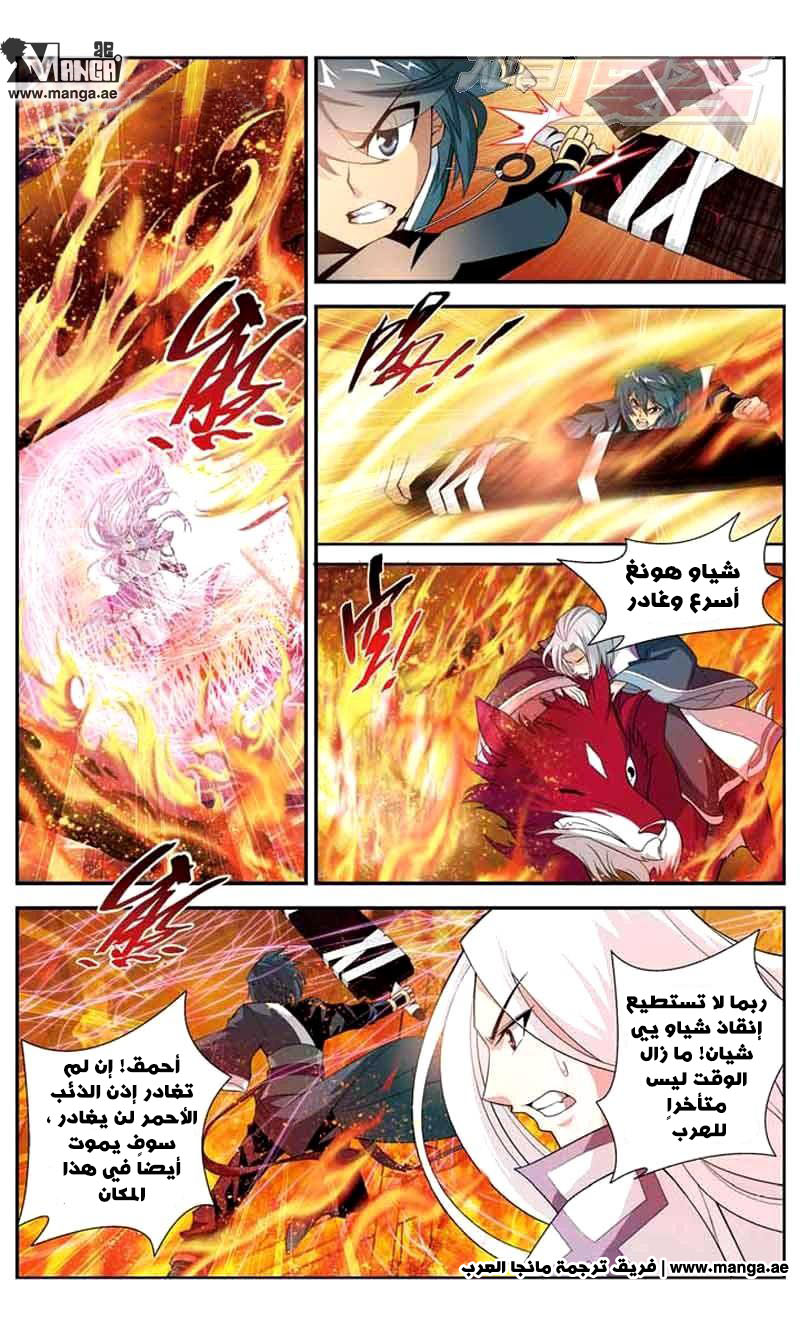 Fights Break Sphere: Chapter 33 - Page 6