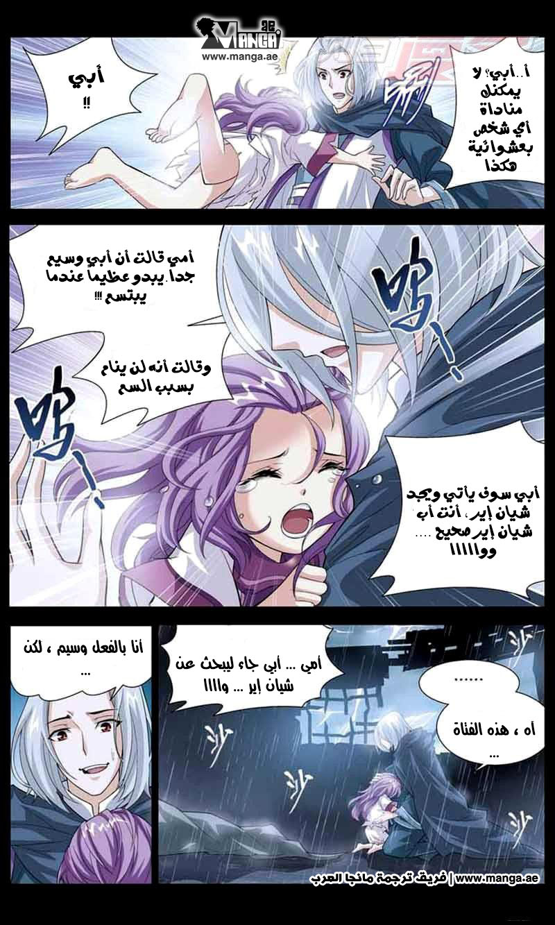 Fights Break Sphere: Chapter 33 - Page 17