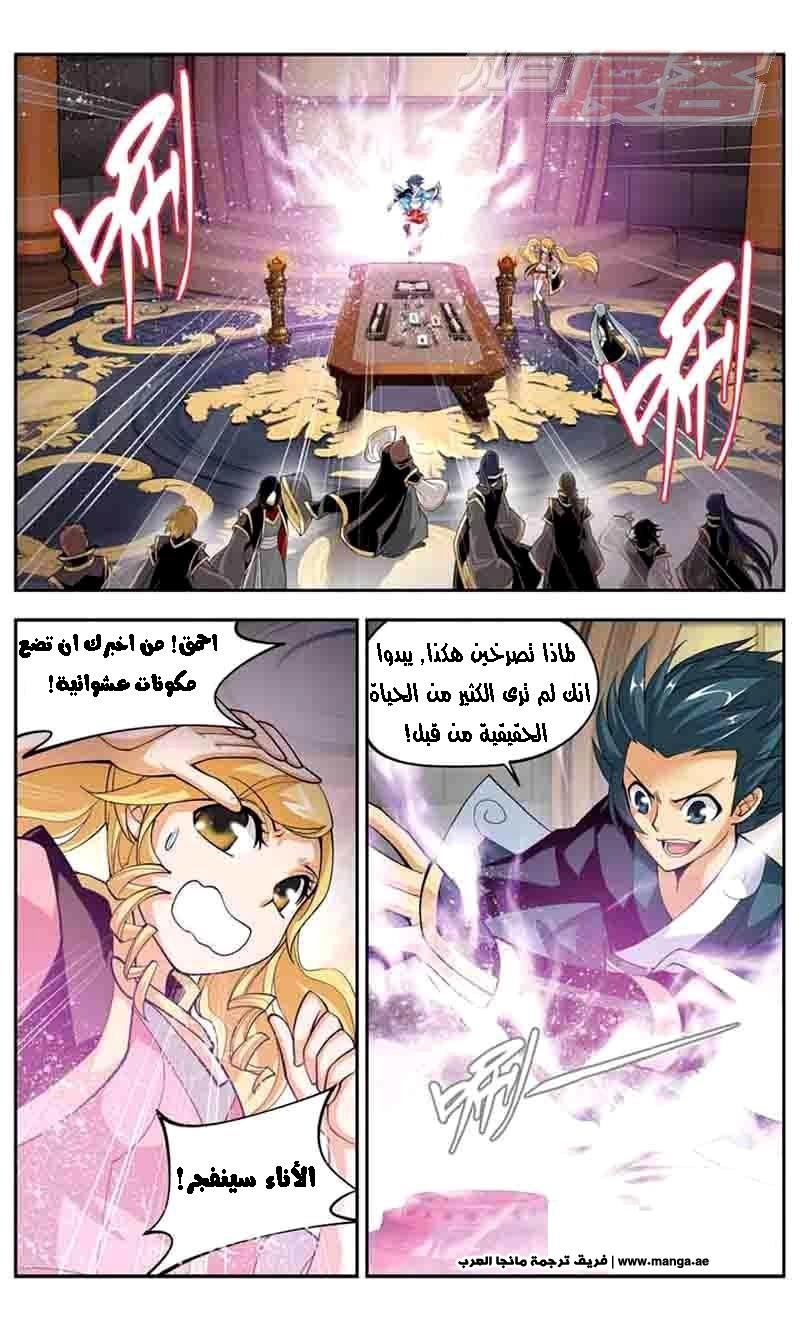 Fights Break Sphere: Chapter 36 - Page 3