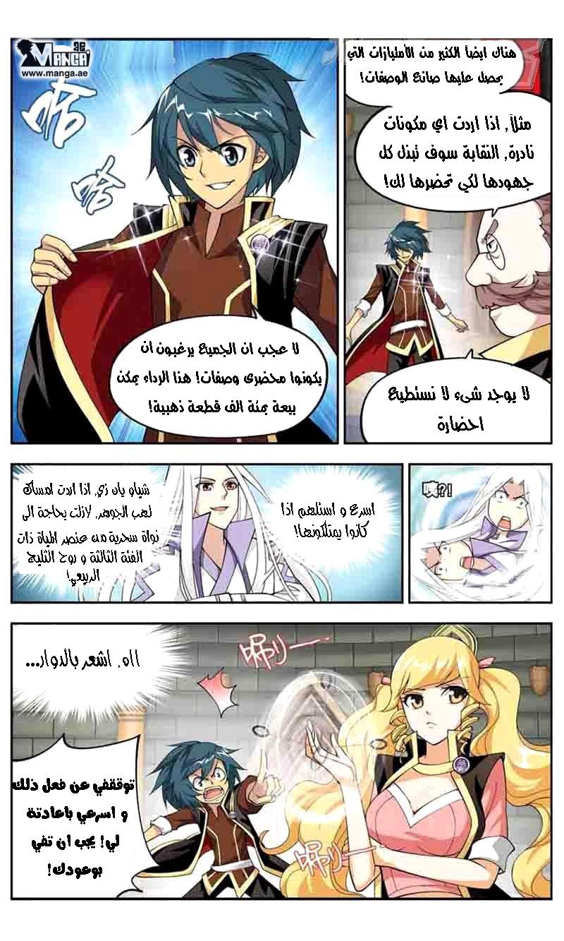 Fights Break Sphere: Chapter 36 - Page 11