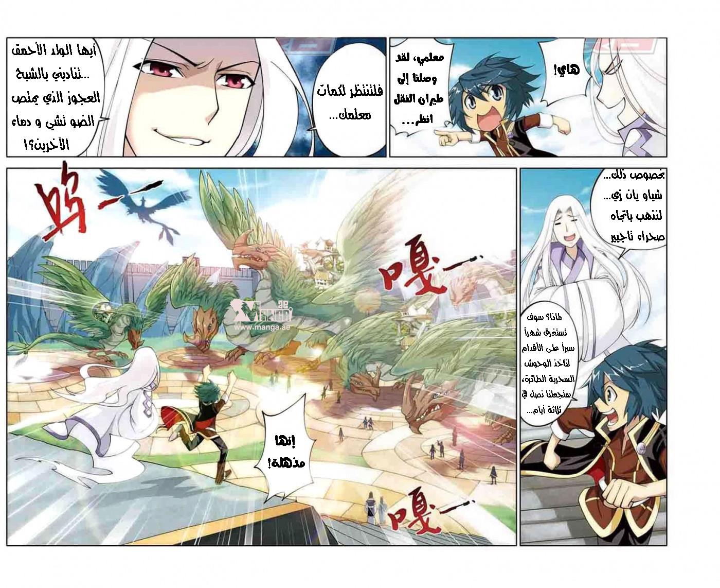 Fights Break Sphere: Chapter 37 - Page 13