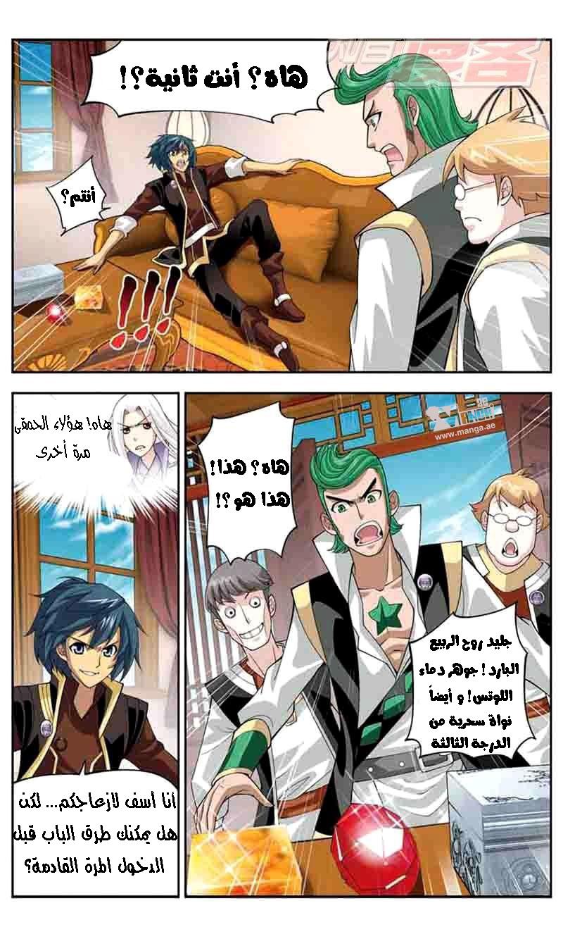 Fights Break Sphere: Chapter 37 - Page 21