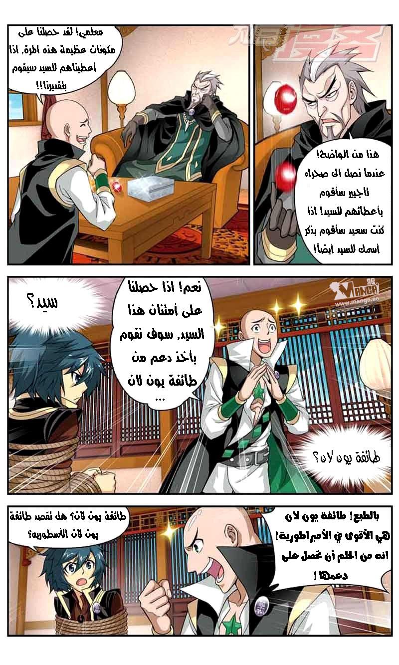 Fights Break Sphere: Chapter 38 - Page 11