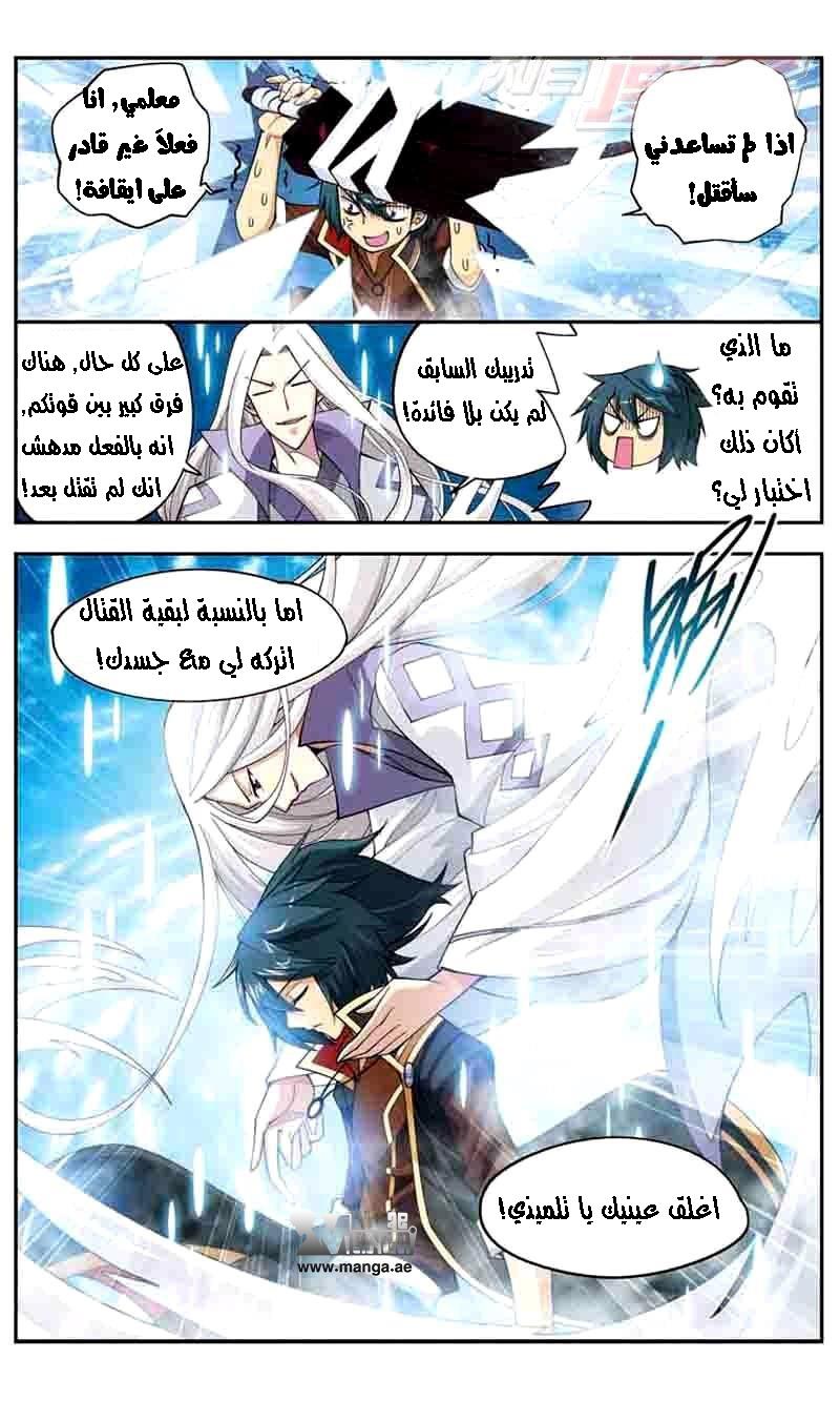 Fights Break Sphere: Chapter 39 - Page 11