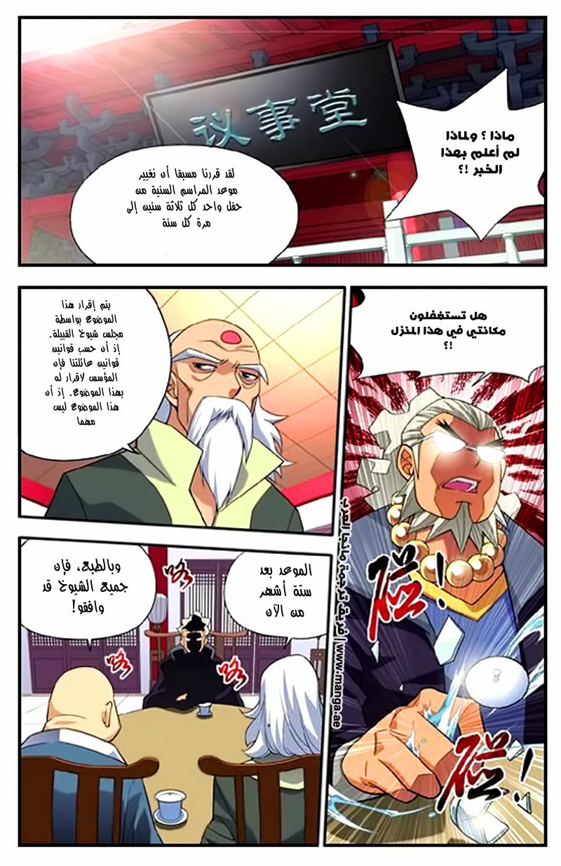 Fights Break Sphere: Chapter 4 - Page 3