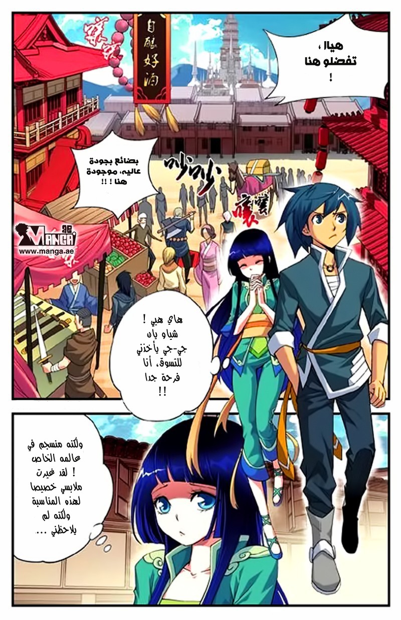 Fights Break Sphere: Chapter 4 - Page 5