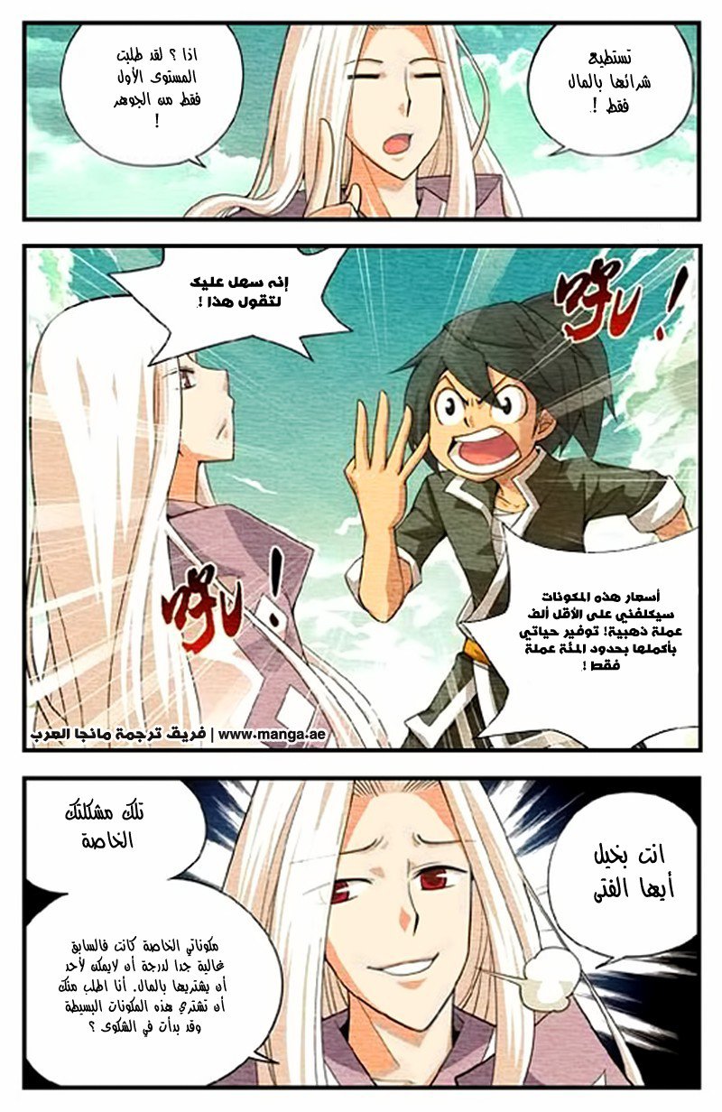 Fights Break Sphere: Chapter 4 - Page 8