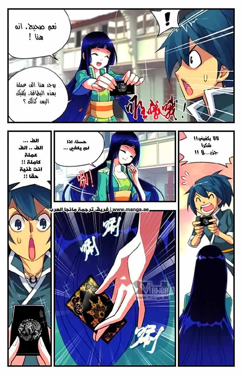 Fights Break Sphere: Chapter 4 - Page 12