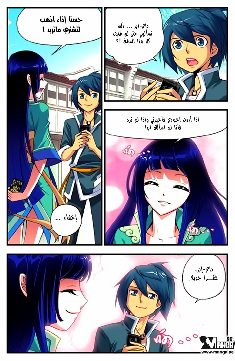 Fights Break Sphere: Chapter 4 - Page 13