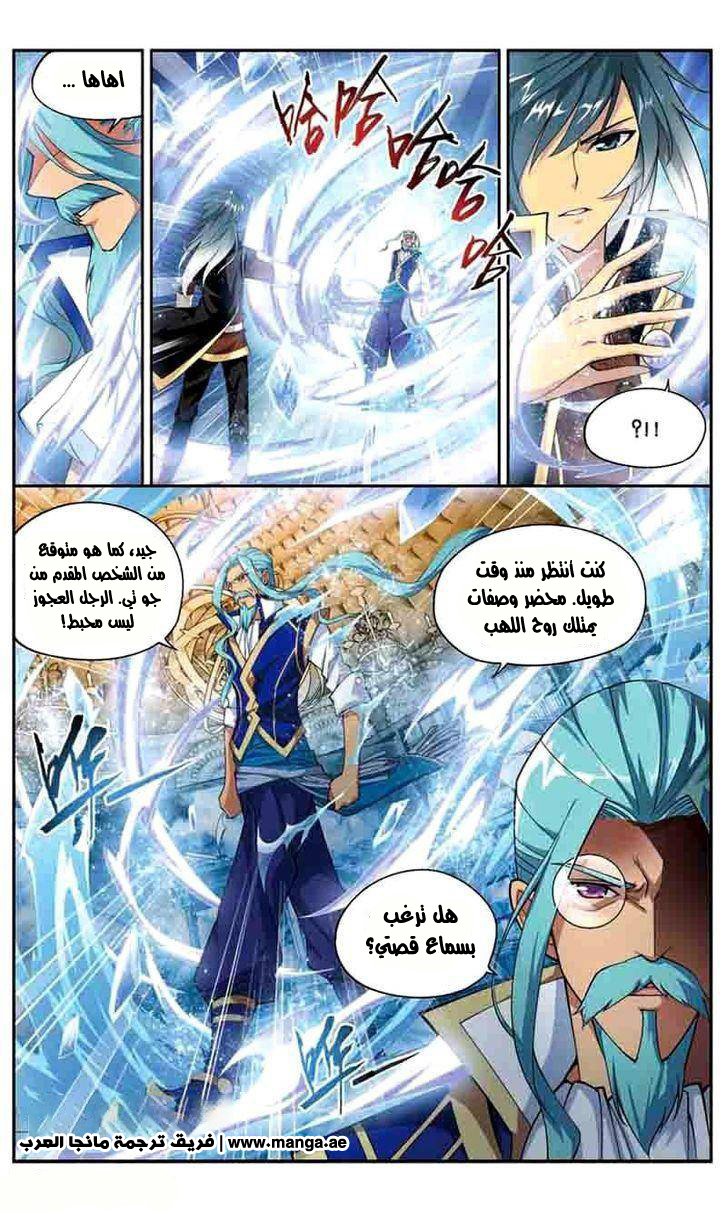 Fights Break Sphere: Chapter 40 - Page 3