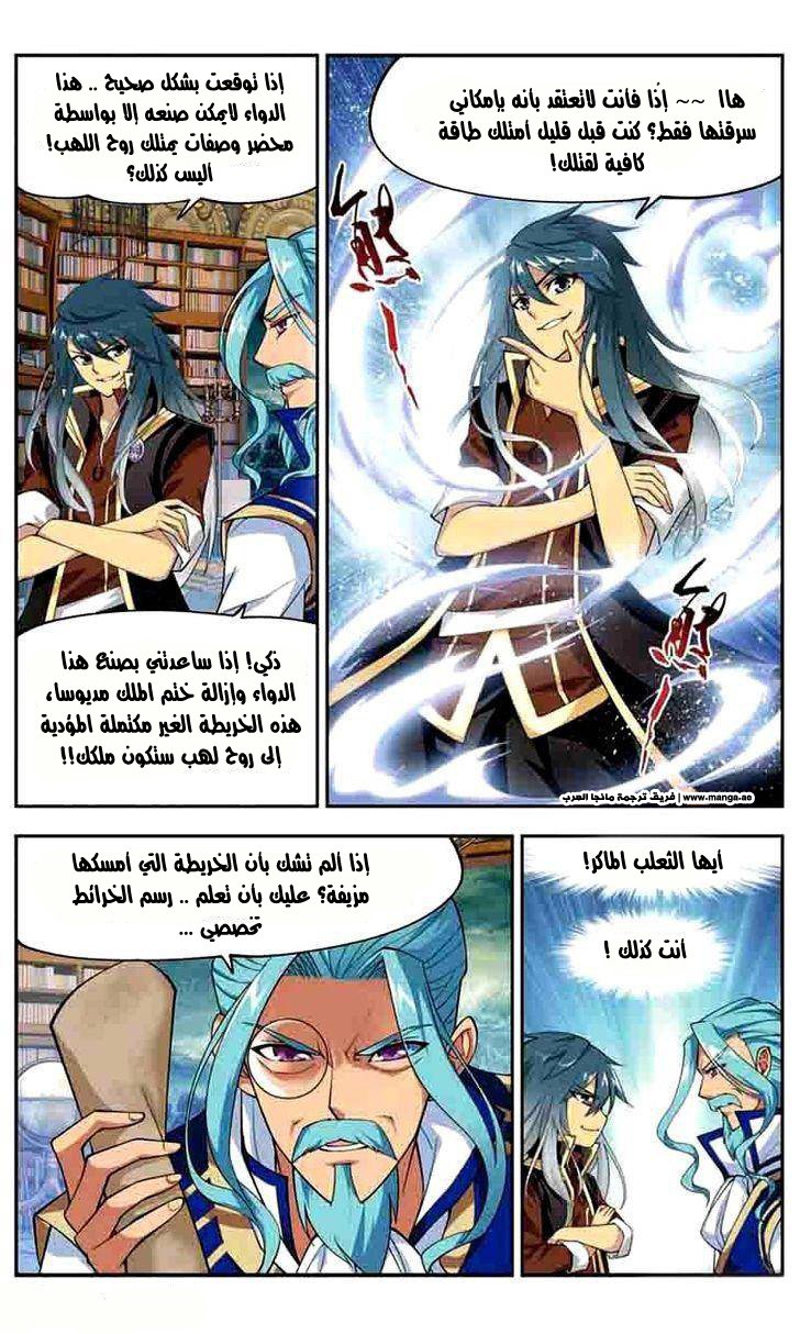 Fights Break Sphere: Chapter 40 - Page 6