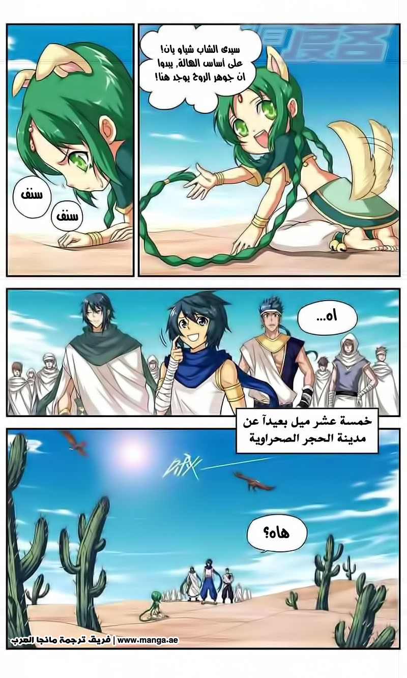 Fights Break Sphere: Chapter 42 - Page 7