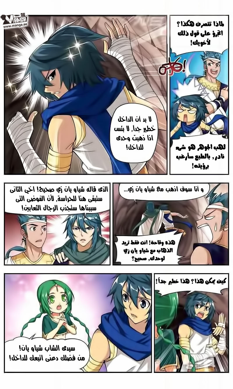 Fights Break Sphere: Chapter 42 - Page 14