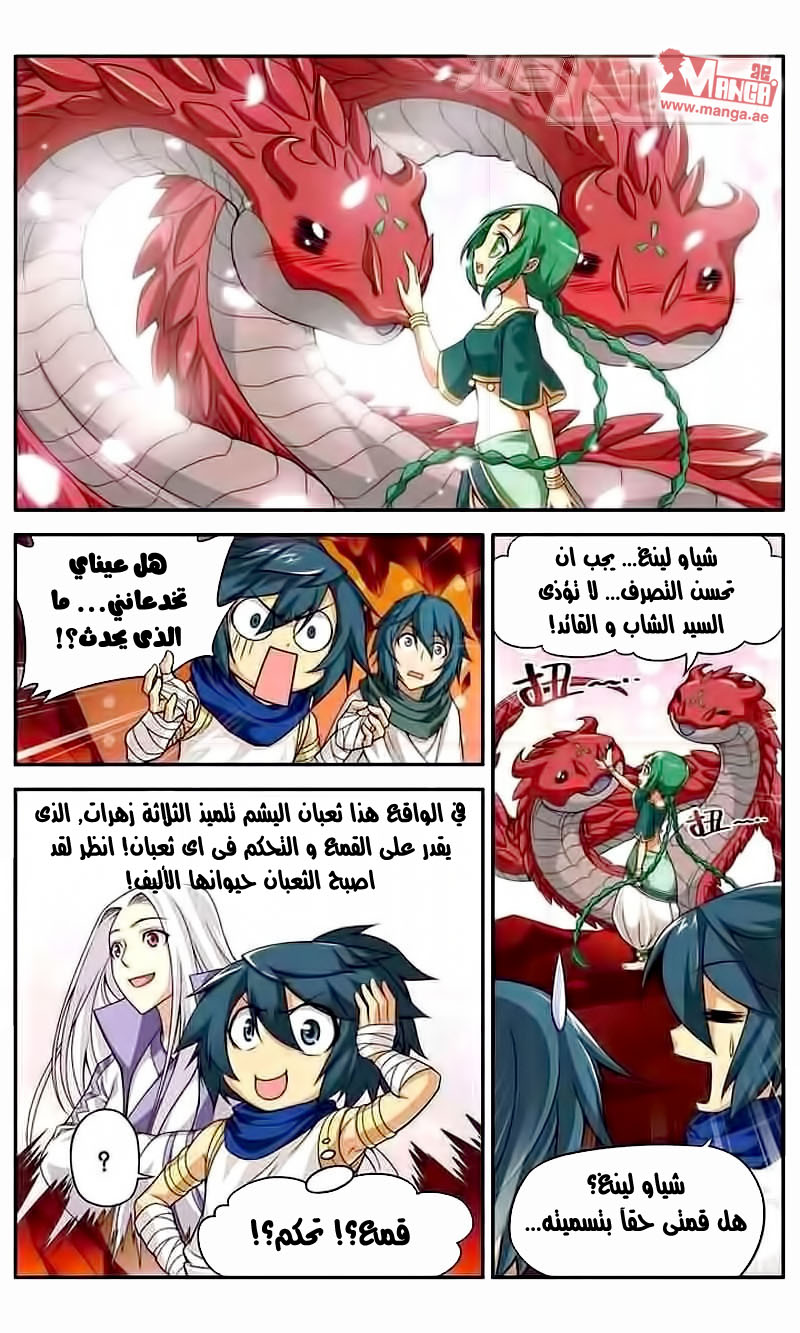 Fights Break Sphere: Chapter 43 - Page 16