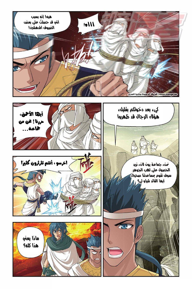 Fights Break Sphere: Chapter 44 - Page 8