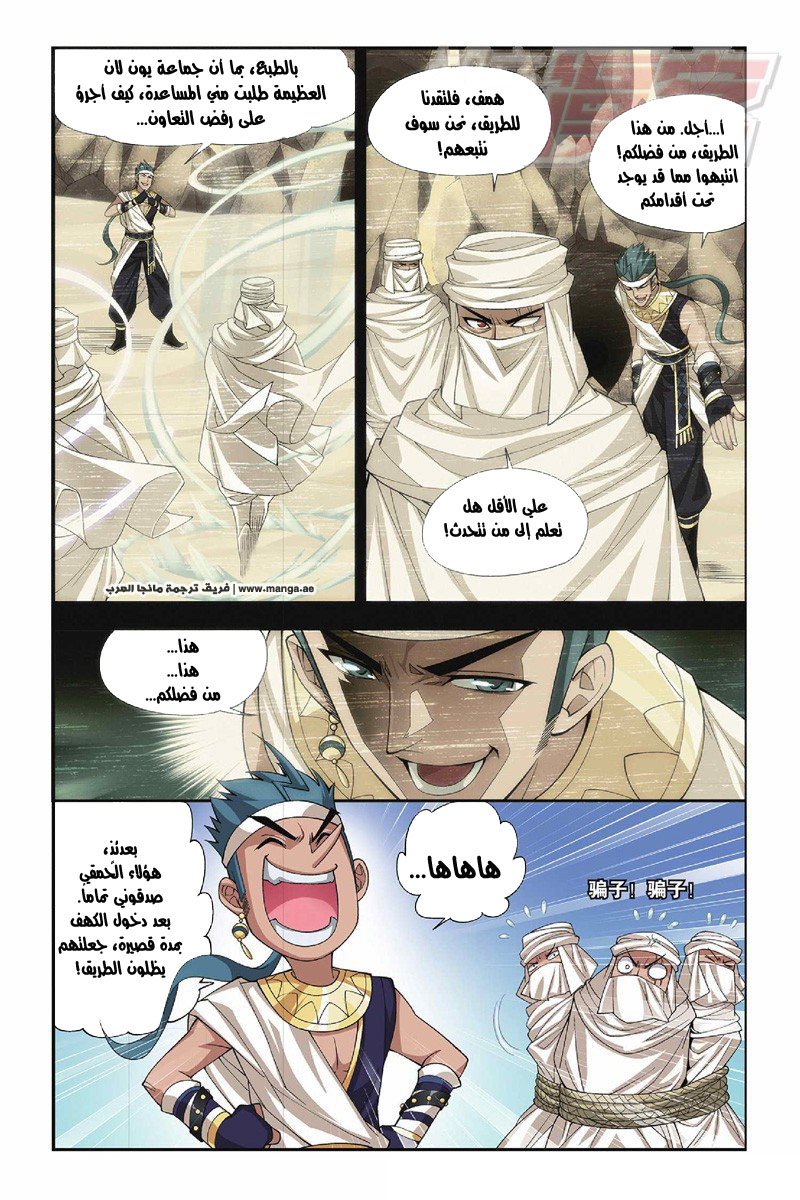 Fights Break Sphere: Chapter 44 - Page 9