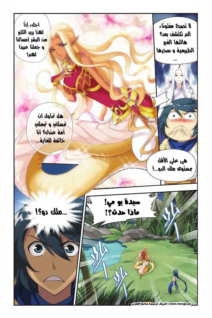 Fights Break Sphere: Chapter 45 - Page 9