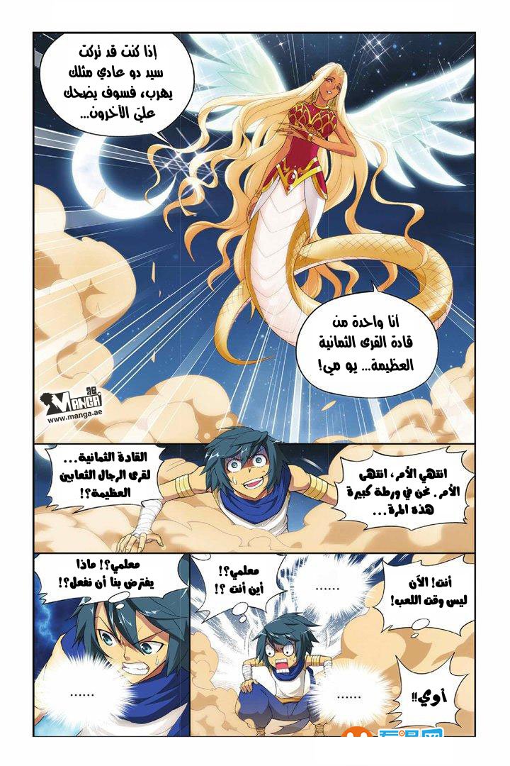 Fights Break Sphere: Chapter 45 - Page 13