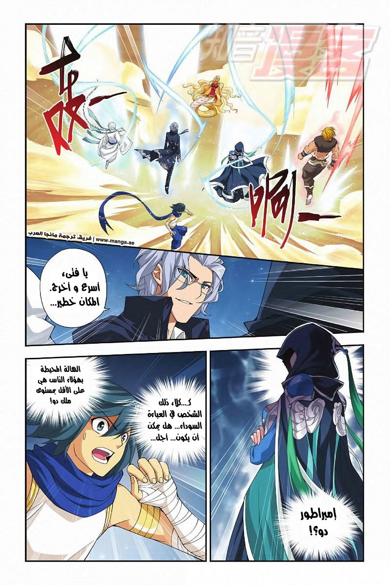 Fights Break Sphere: Chapter 46 - Page 2