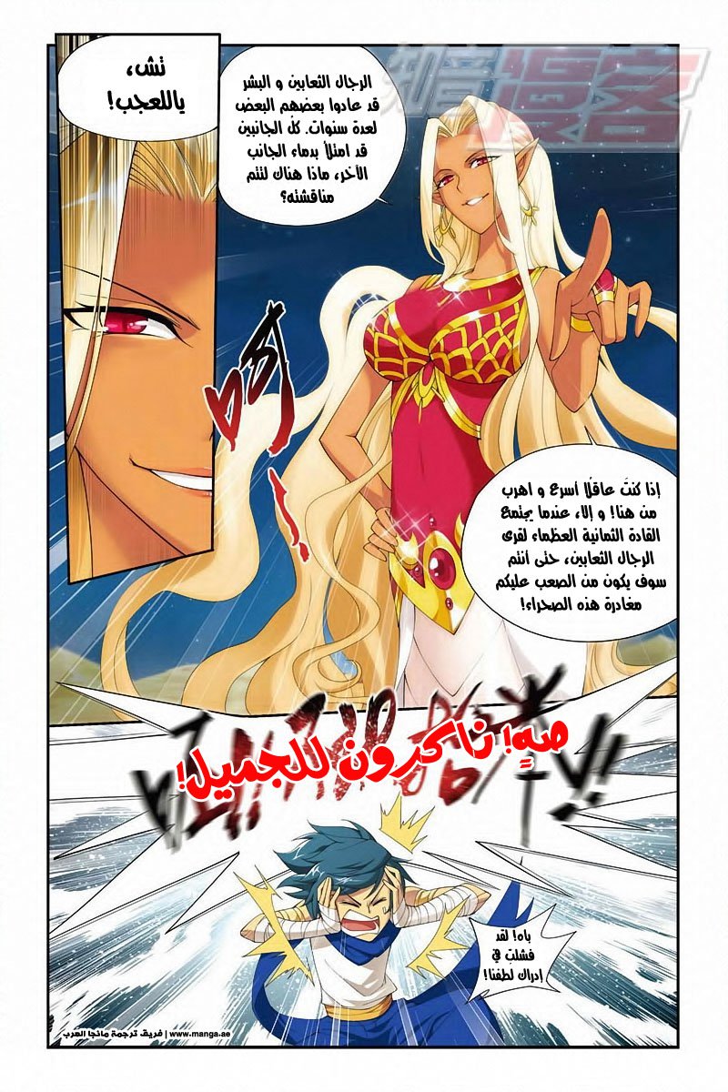 Fights Break Sphere: Chapter 46 - Page 4