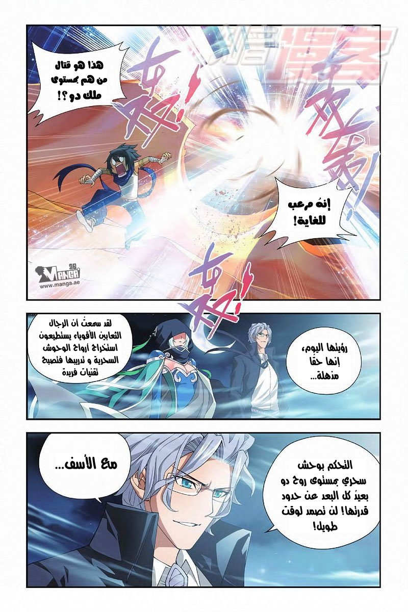 Fights Break Sphere: Chapter 46 - Page 8