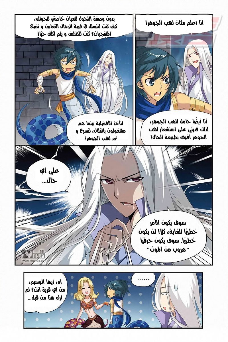 Fights Break Sphere: Chapter 46 - Page 22