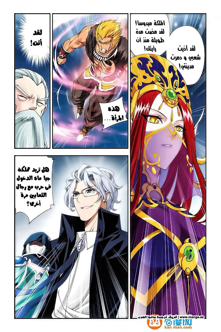 Fights Break Sphere: Chapter 47 - Page 9