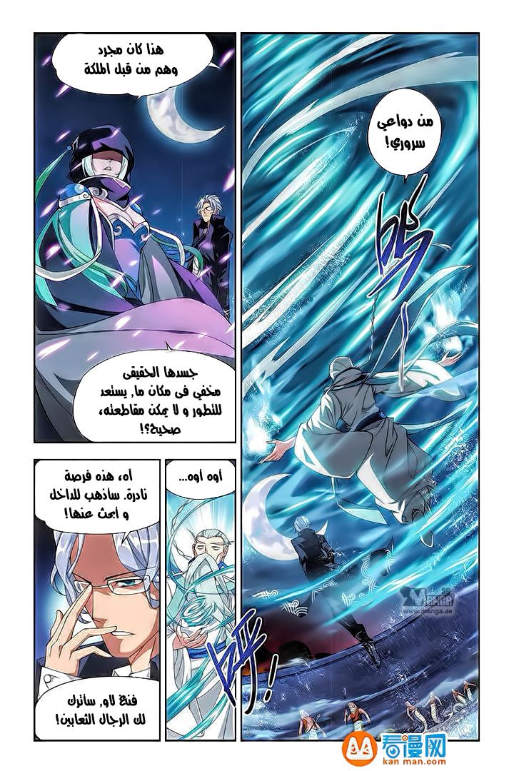Fights Break Sphere: Chapter 47 - Page 20