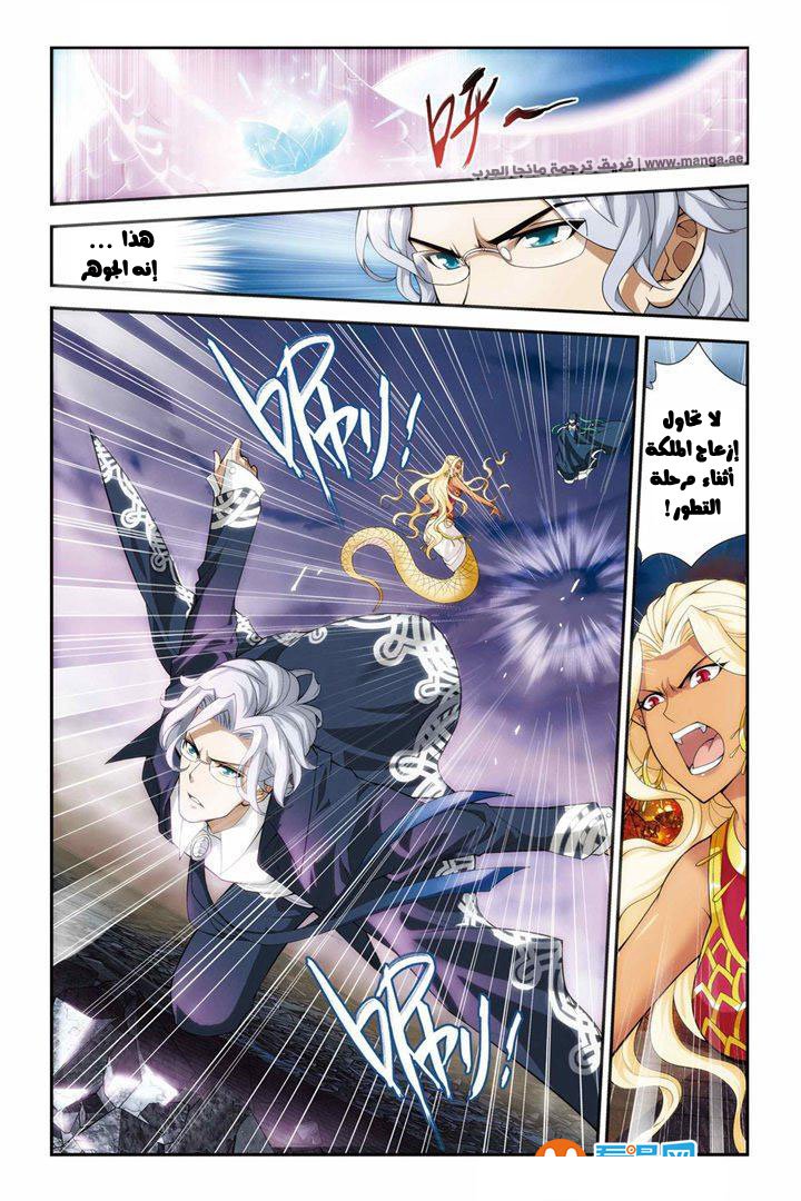 Fights Break Sphere: Chapter 48 - Page 9